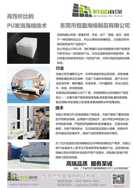 高性价比的PU发泡技术.jpg